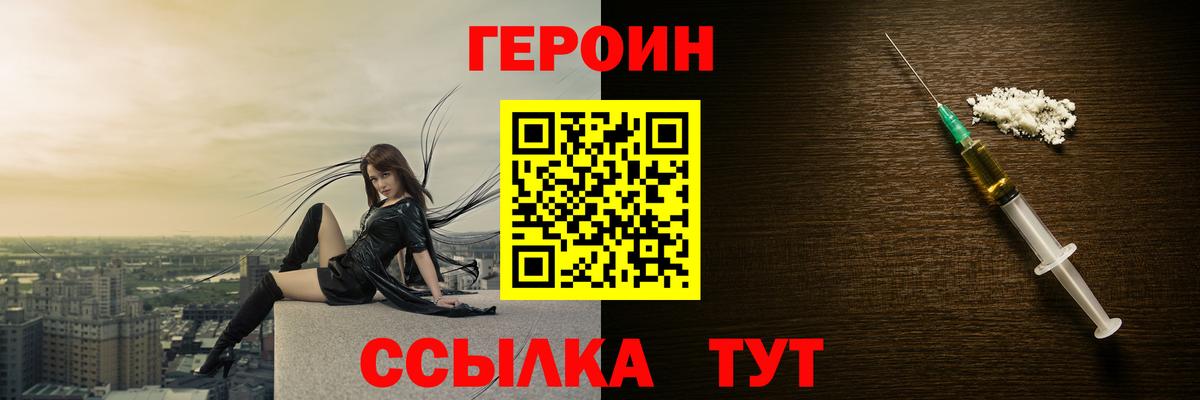 ГЕРОИН герыч Ливны