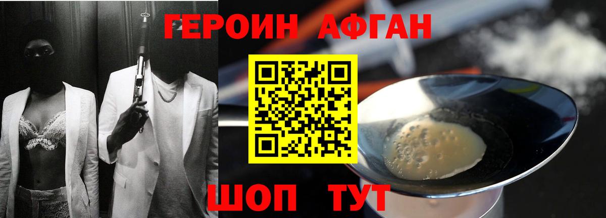 ГЕРОИН афганец  Вход с VPN  Ливны 