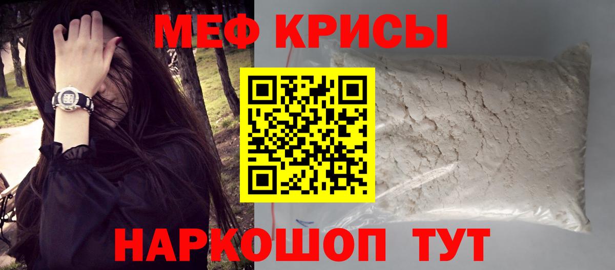 МЕФ кристаллы Ливны