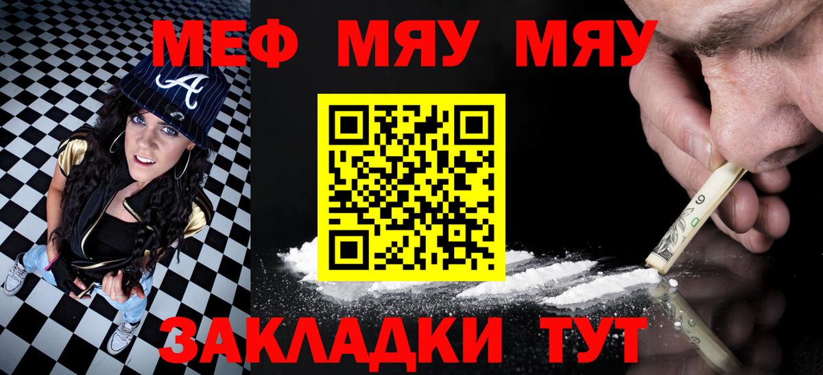 МЯУ-МЯУ 4 MMC  Вход с VPN  Мефедрон  МЕФ  Ливны  Меф мяу мяу 