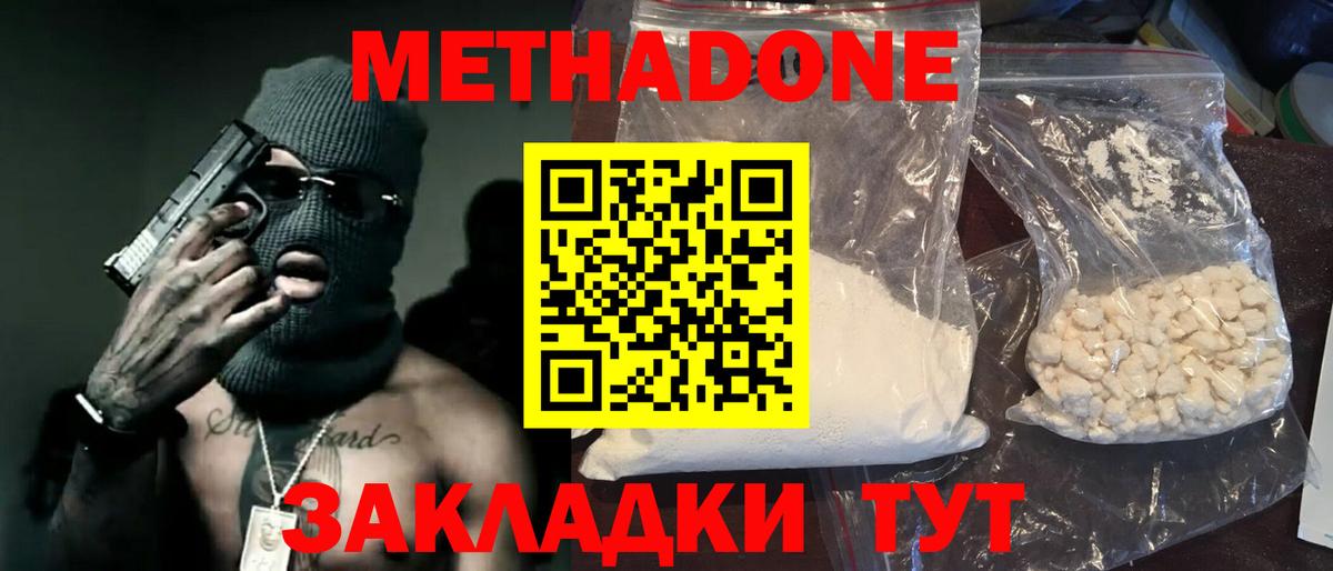 Метадон methadone Ливны
