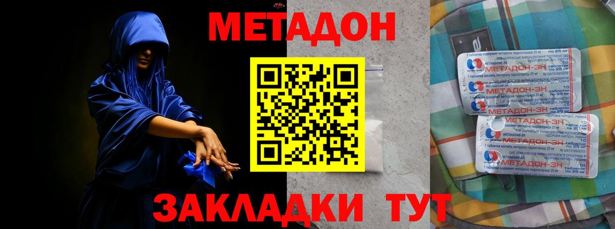 Ливны  МЕТАДОН белоснежный  Вход с VPN  Метадон белоснежный 