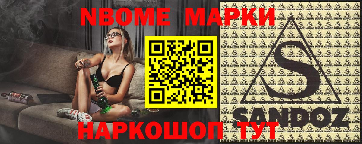 Марки NBOMe 1,8мг Ливны