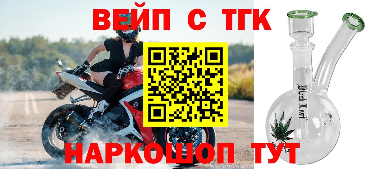 ТГК THC oil  Вход с VPN  как найти наркотики  Дистиллят ТГК жижа  Ливны 